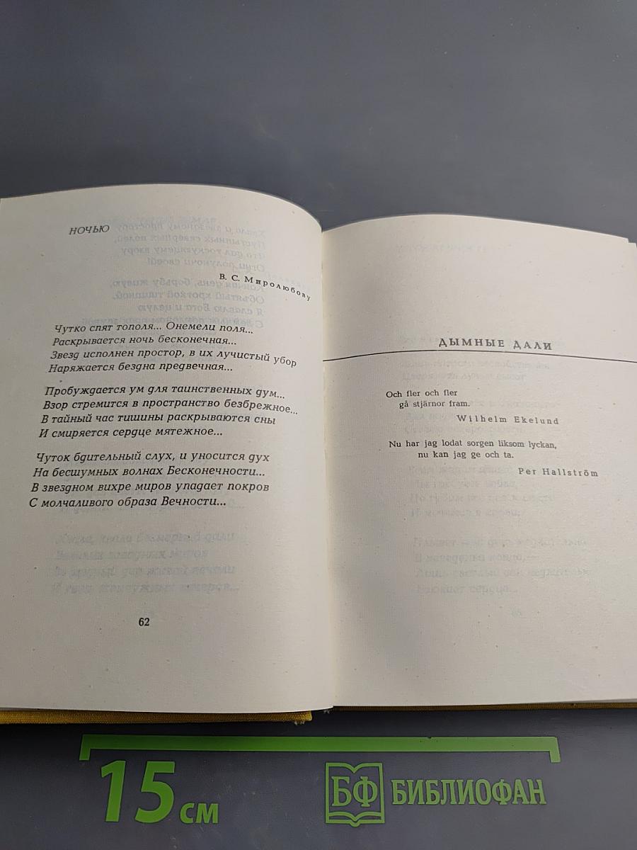 Дерево в огне