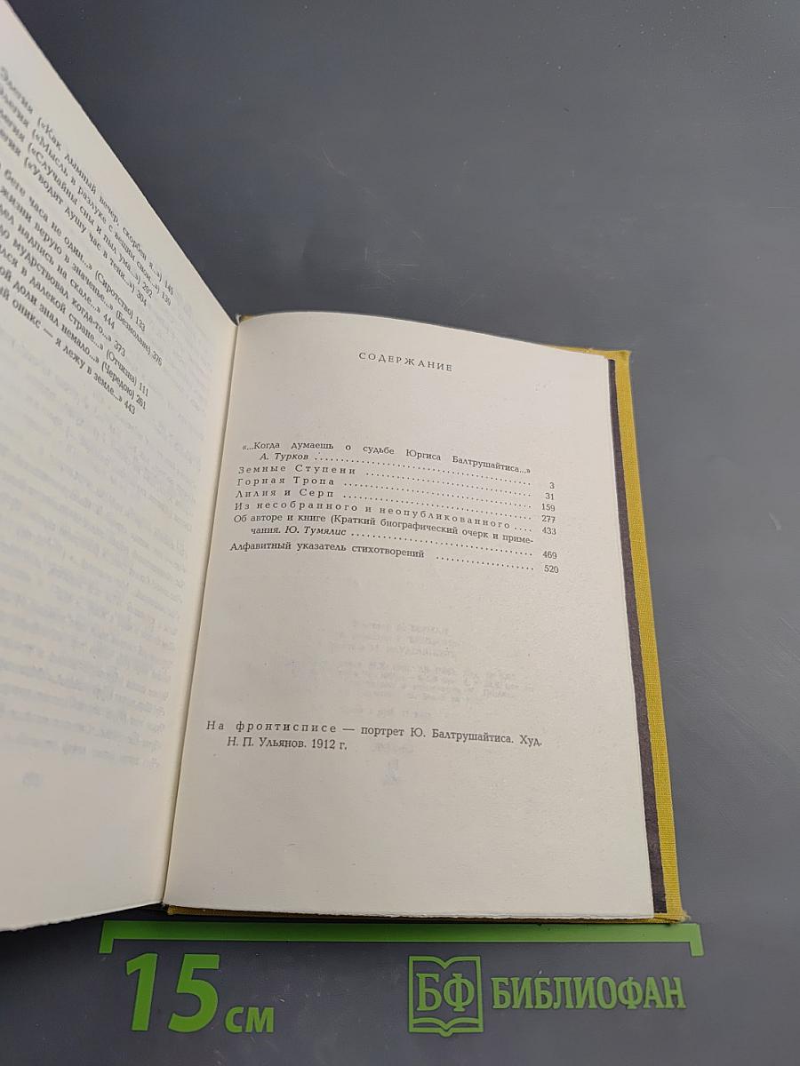 Дерево в огне