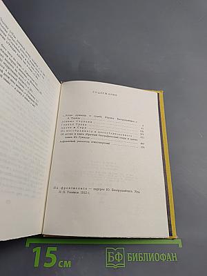 Дерево в огне