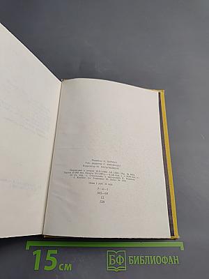 Дерево в огне