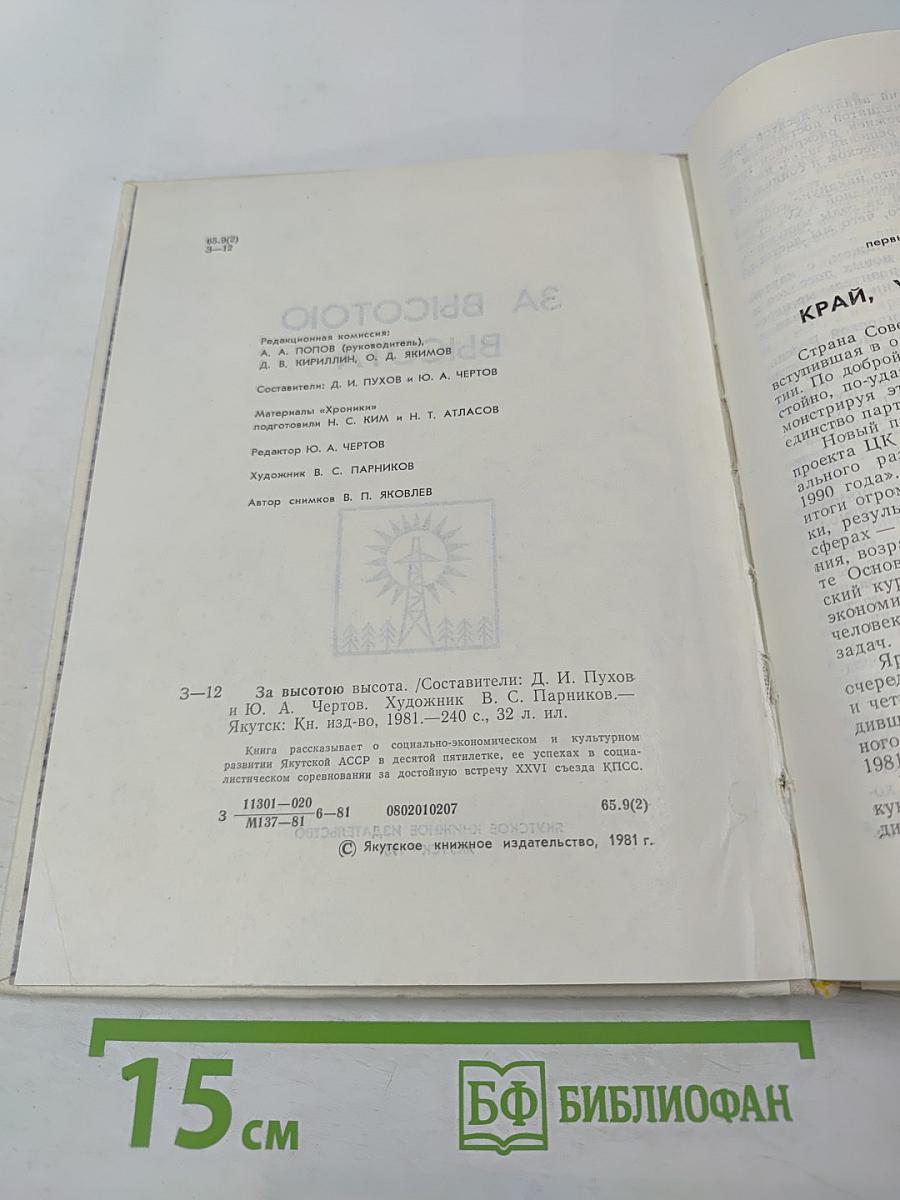 За высотою высота