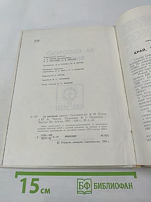 За высотою высота