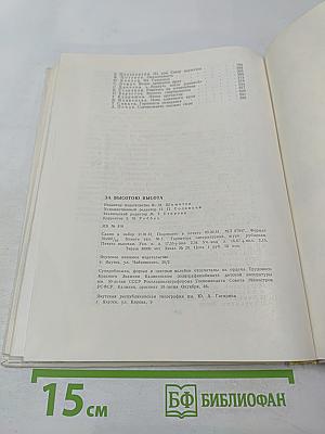 За высотою высота