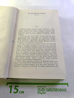 Собрание сочинений в пяти томах. Том 3