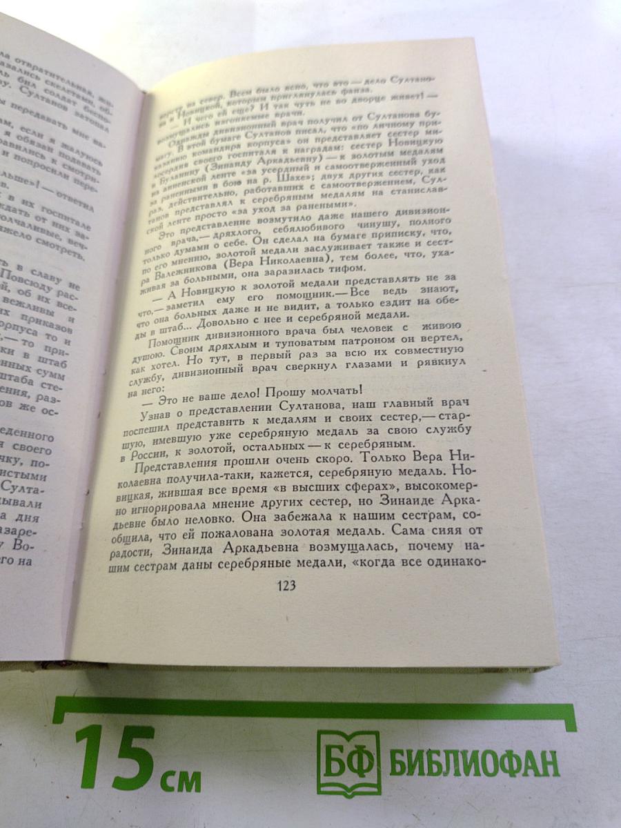 Собрание сочинений в пяти томах. Том 3