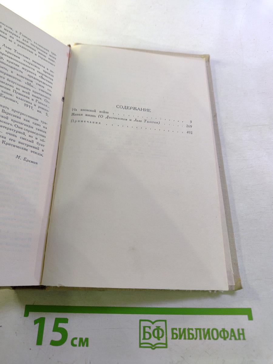 Собрание сочинений в пяти томах. Том 3