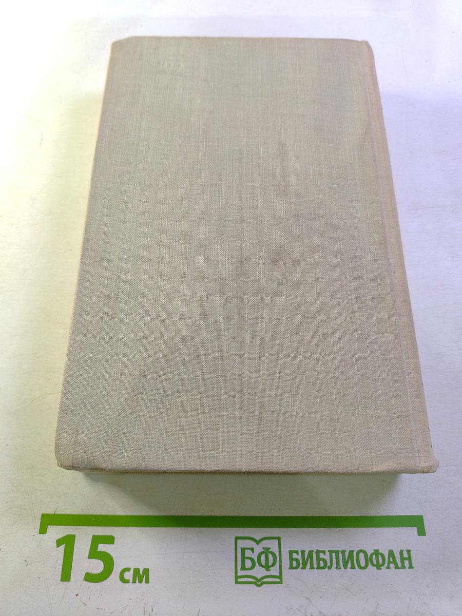 Собрание сочинений в пяти томах. Том 3