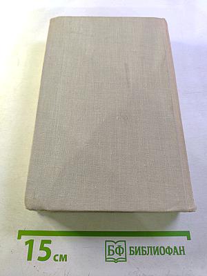 Собрание сочинений в пяти томах. Том 3