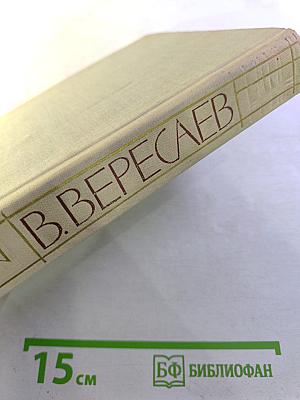 Собрание сочинений в пяти томах. Том 3