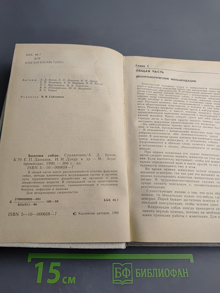 Болезни собак: Справочник