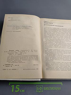 Болезни собак: Справочник