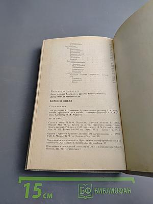 Болезни собак: Справочник