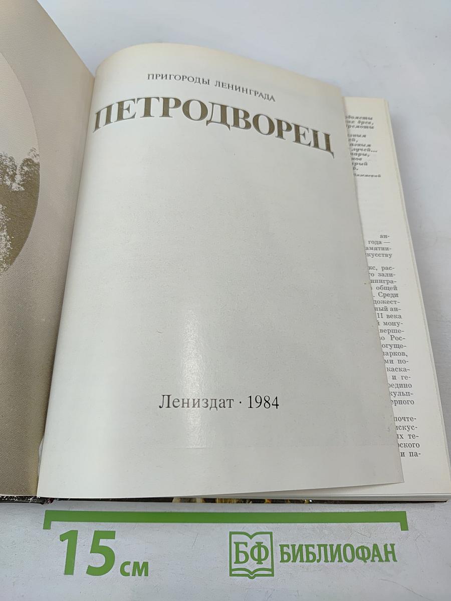 Петродворец