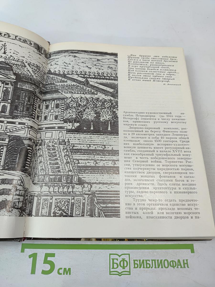 Петродворец