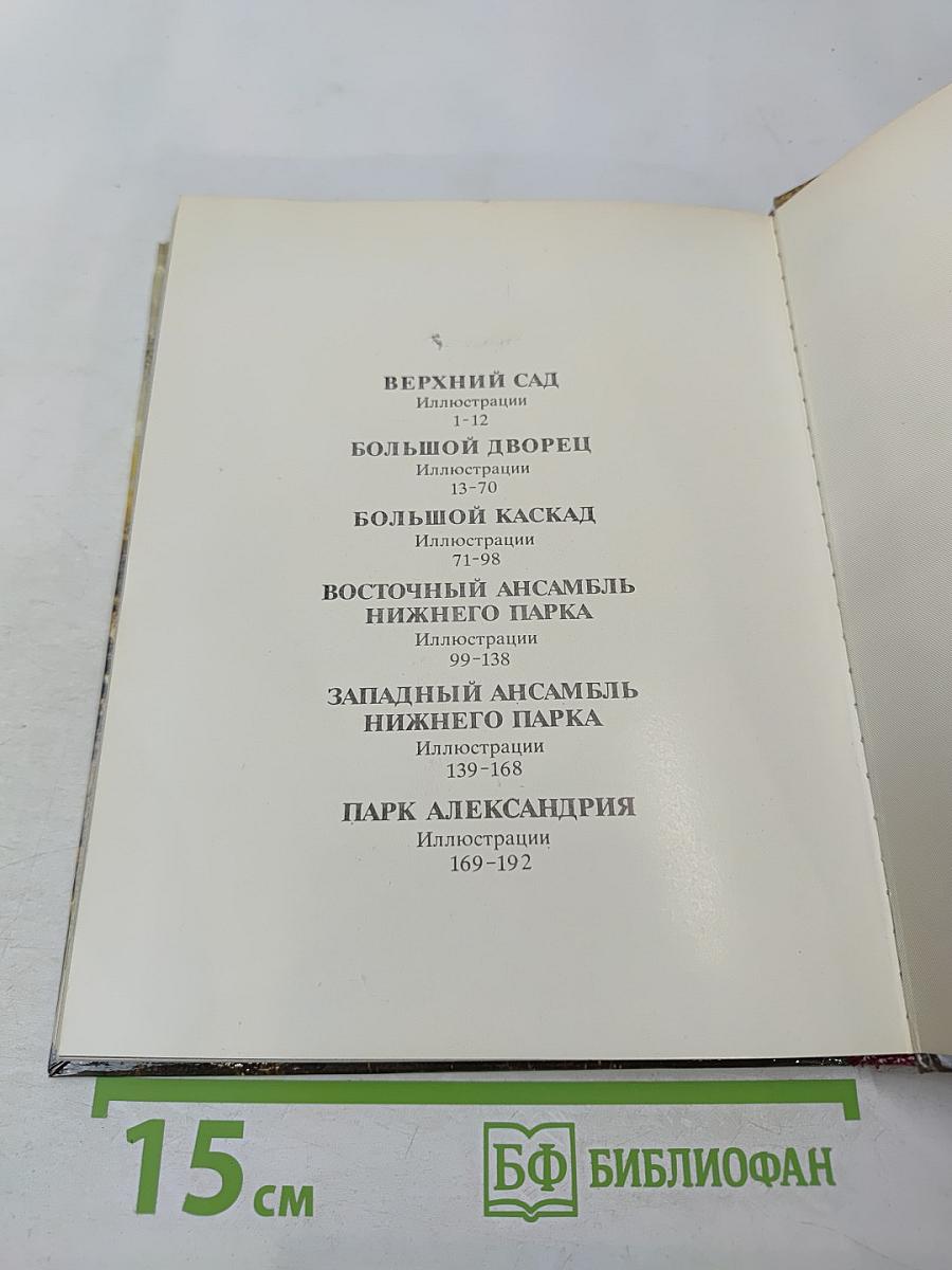 Петродворец