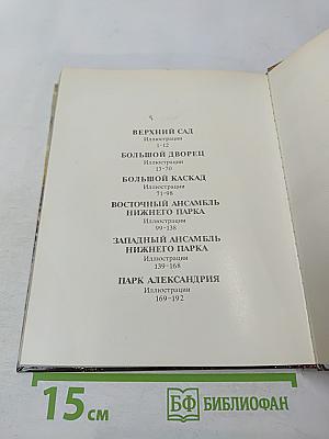 Петродворец