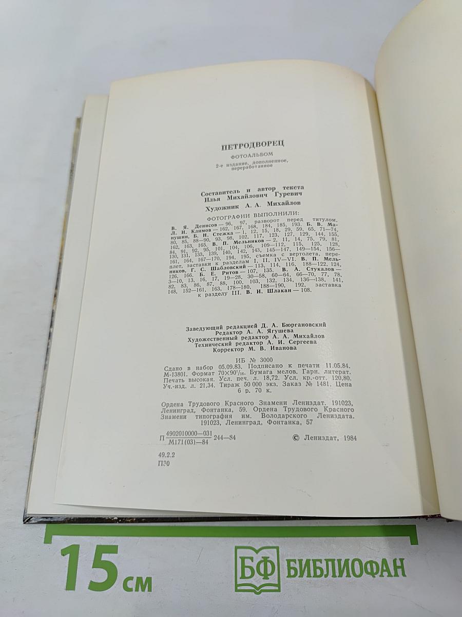 Петродворец