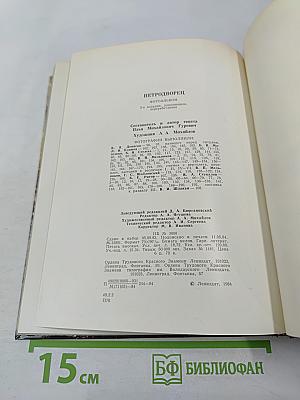 Петродворец