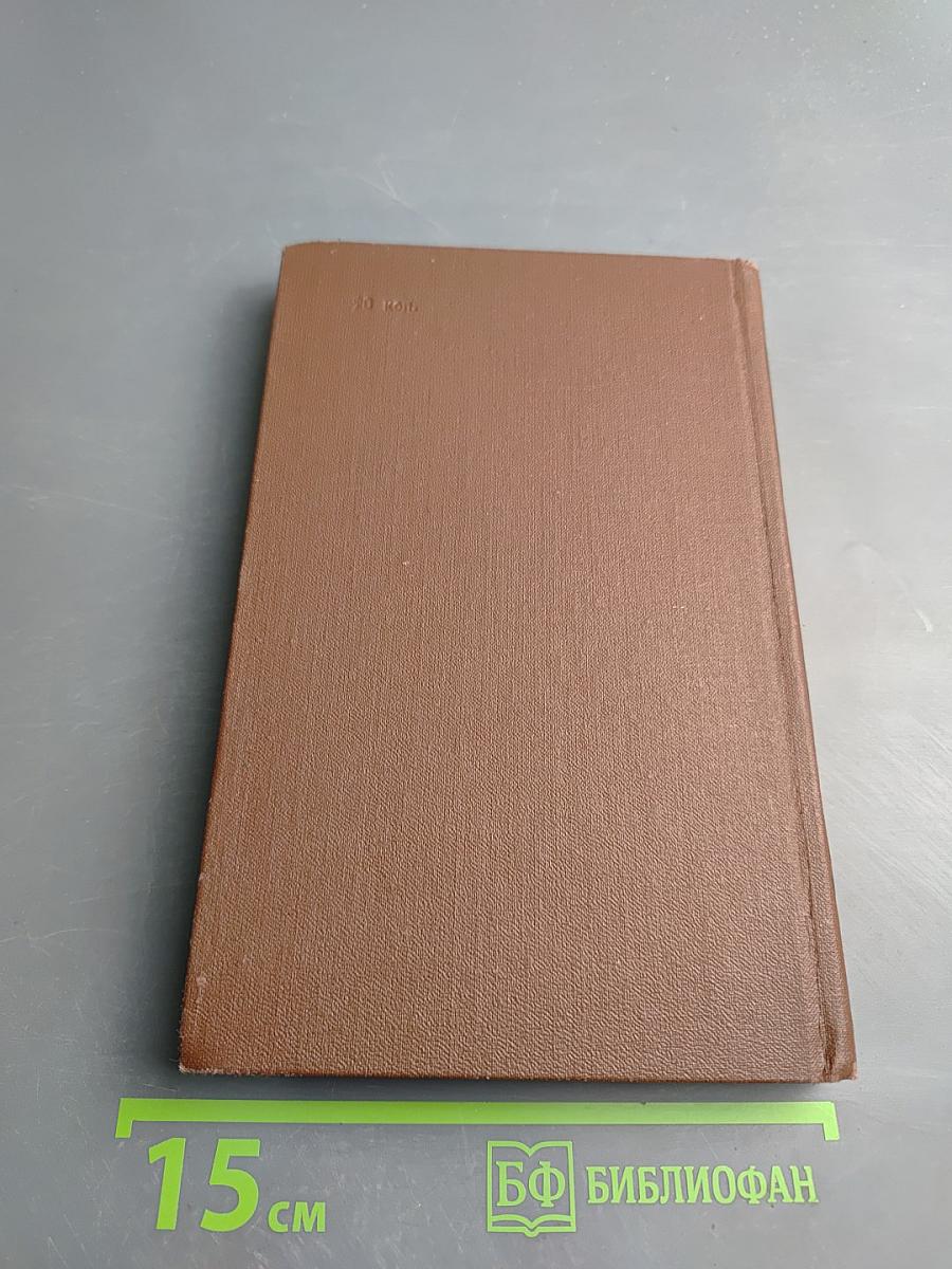 Собрание сочинений в восьми томах. Том 4: В Лесах. Книга вторая