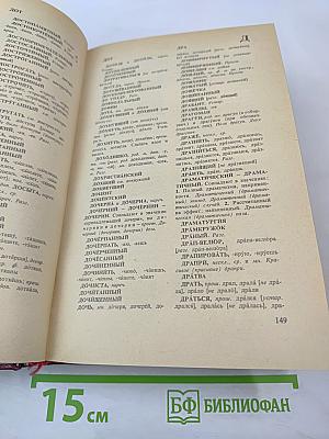 Словарь трудностей русского языка