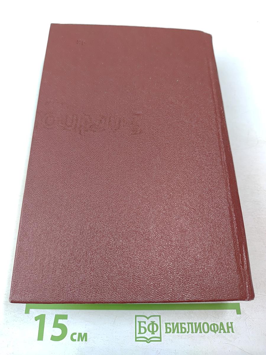 Словарь трудностей русского языка