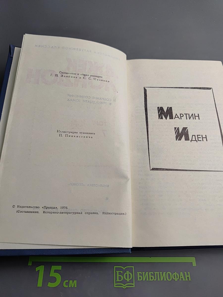 Собрание сочинений в тринадцати томах. Том 7