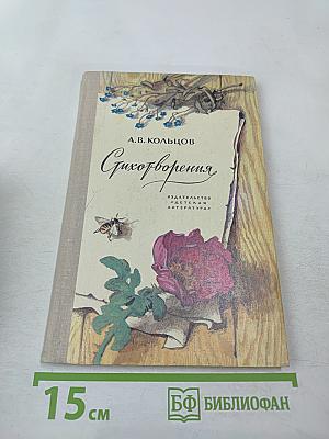 Стихотворения