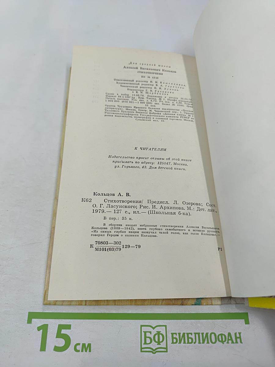 Стихотворения