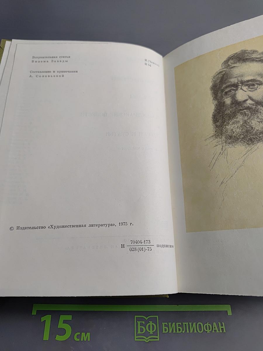 Стихотворения. Рассказы. Малостранские повести. Очерки и статьи