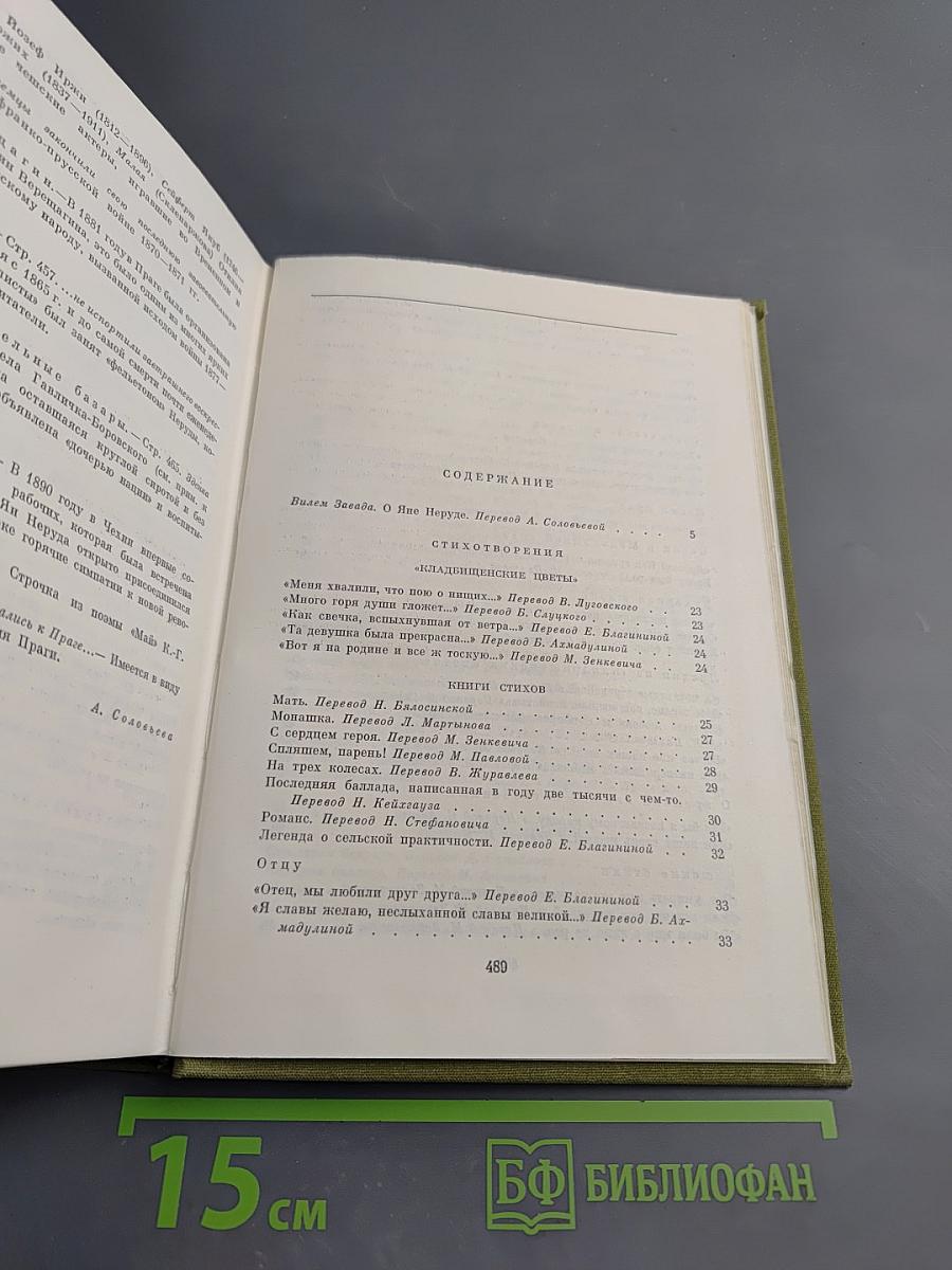 Стихотворения. Рассказы. Малостранские повести. Очерки и статьи