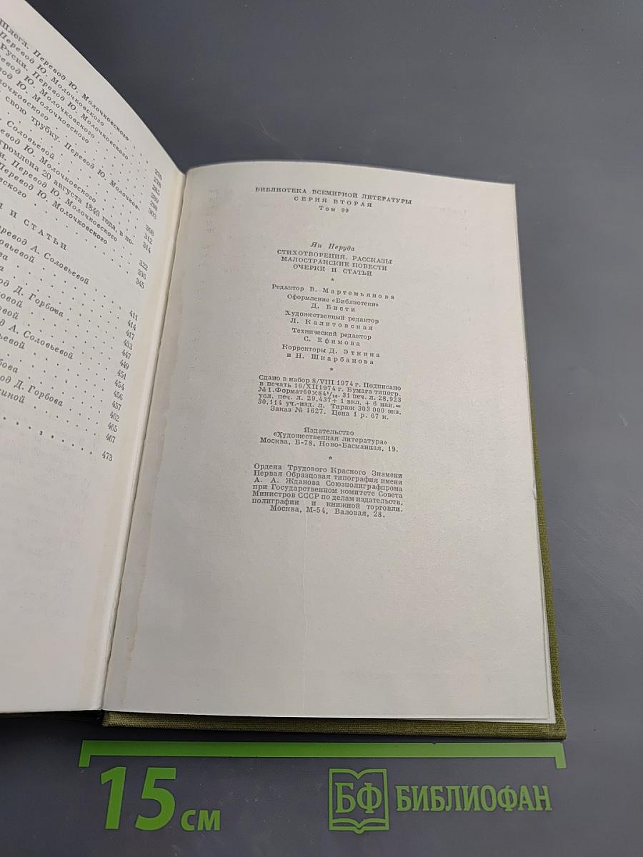 Стихотворения. Рассказы. Малостранские повести. Очерки и статьи
