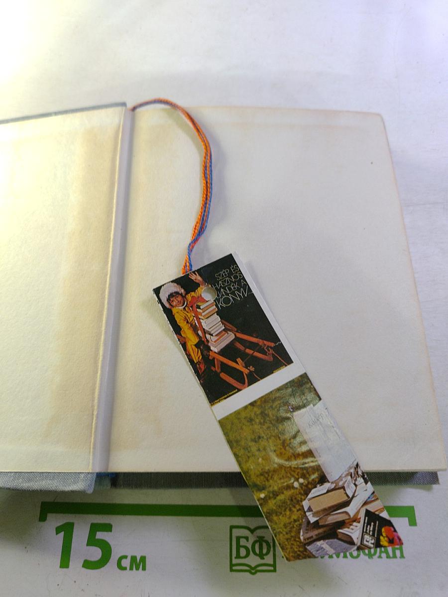 Василий Фёдоров. Избранные произведения. Том 1