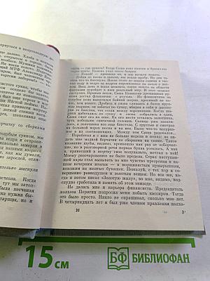 Василий Фёдоров. Избранные произведения. Том 1