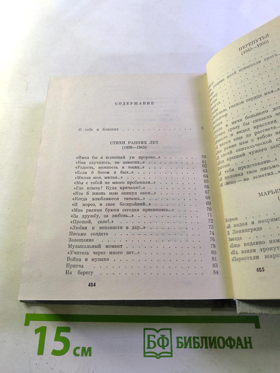 Василий Фёдоров. Избранные произведения. Том 1