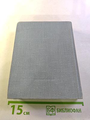 Василий Фёдоров. Избранные произведения. Том 1