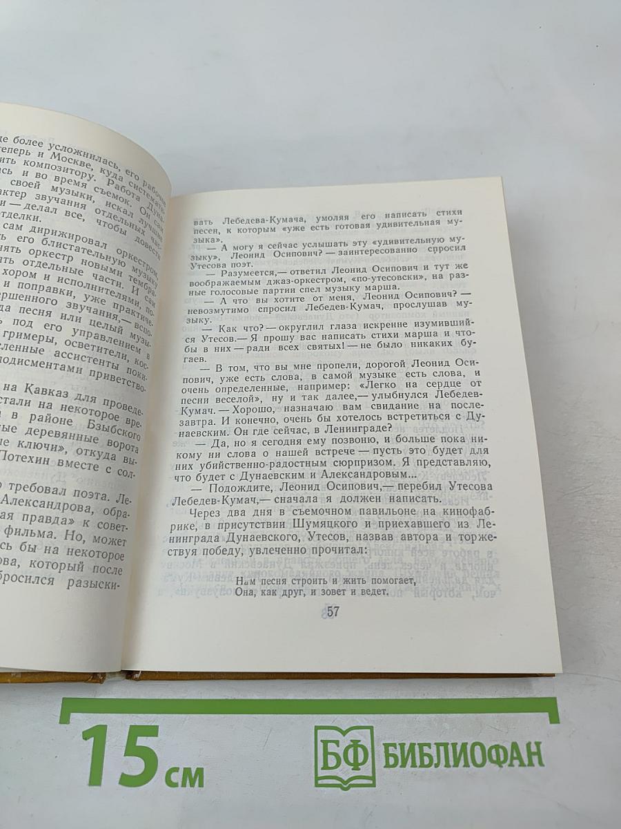 Дунаевский в Ленинграде