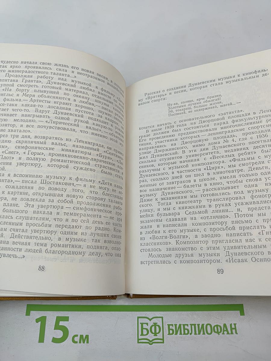 Дунаевский в Ленинграде