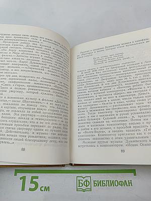 Дунаевский в Ленинграде