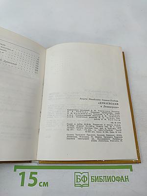 Дунаевский в Ленинграде