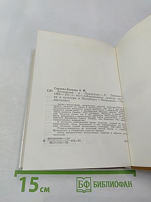 Дунаевский в Ленинграде