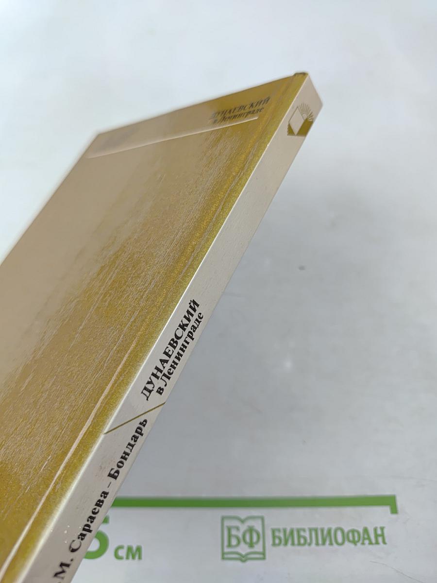 Дунаевский в Ленинграде