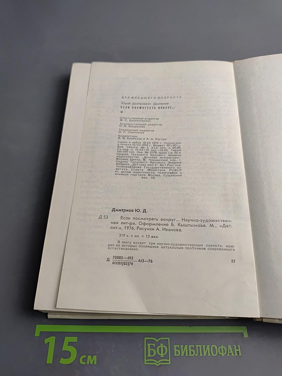 Если посмотреть вокруг...