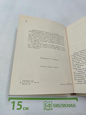 Летопись мужества