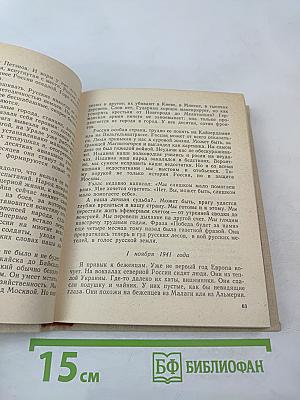 Летопись мужества