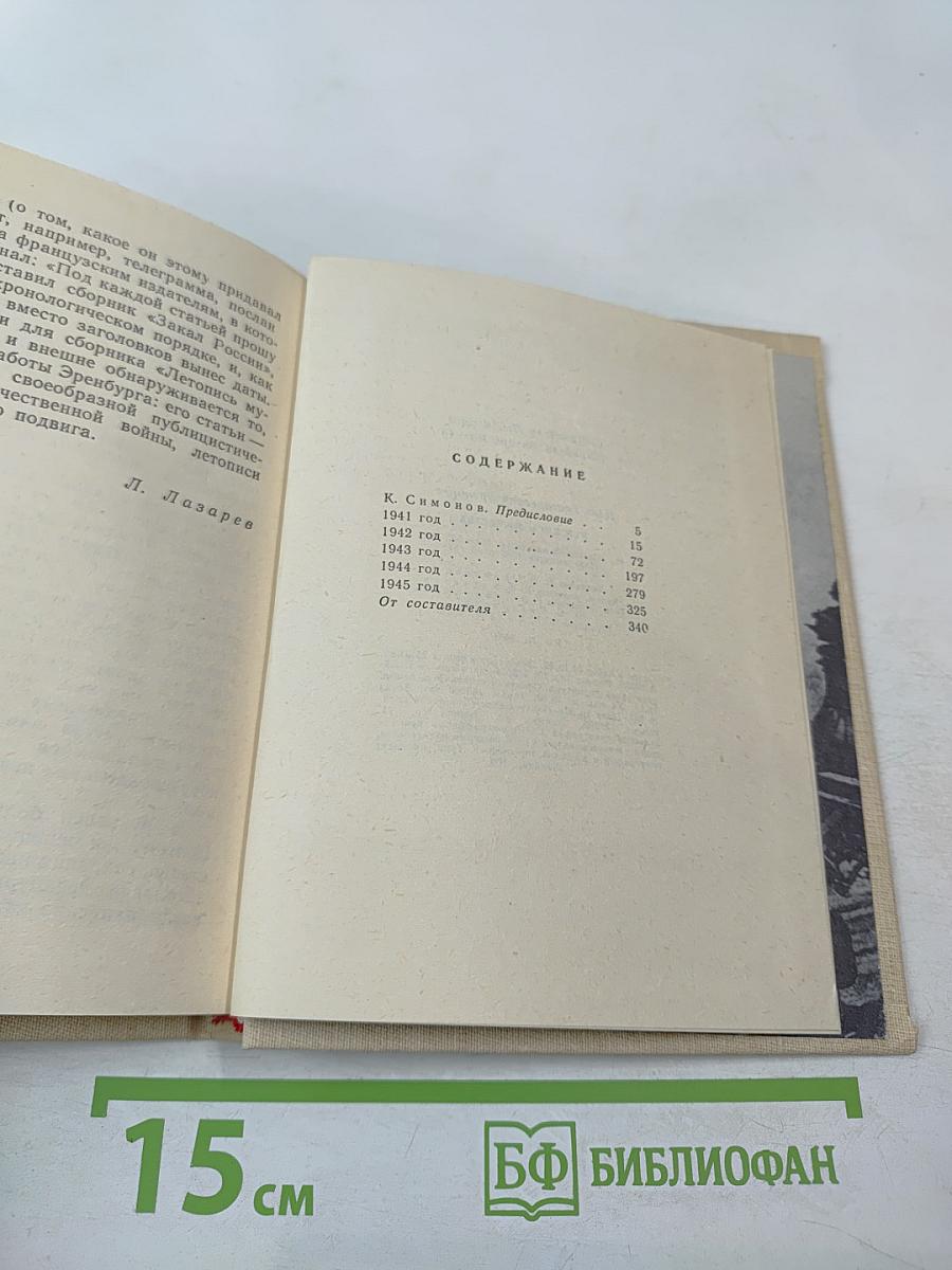 Летопись мужества