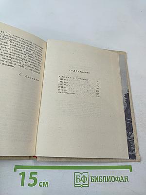 Летопись мужества