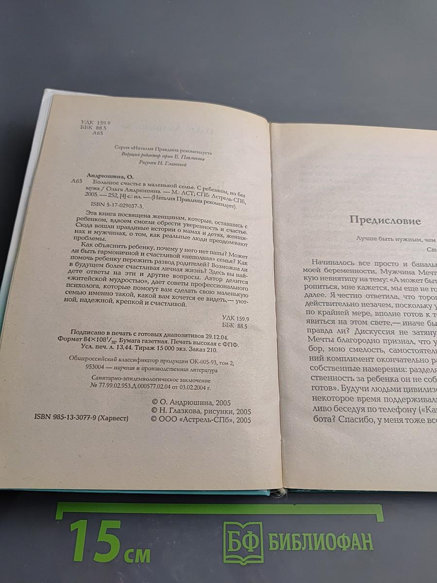 Большое счастье в маленькой семье: С ребенком, но без мужа