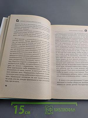 Большое счастье в маленькой семье: С ребенком, но без мужа