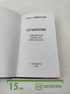 Сочинения. Том шестой