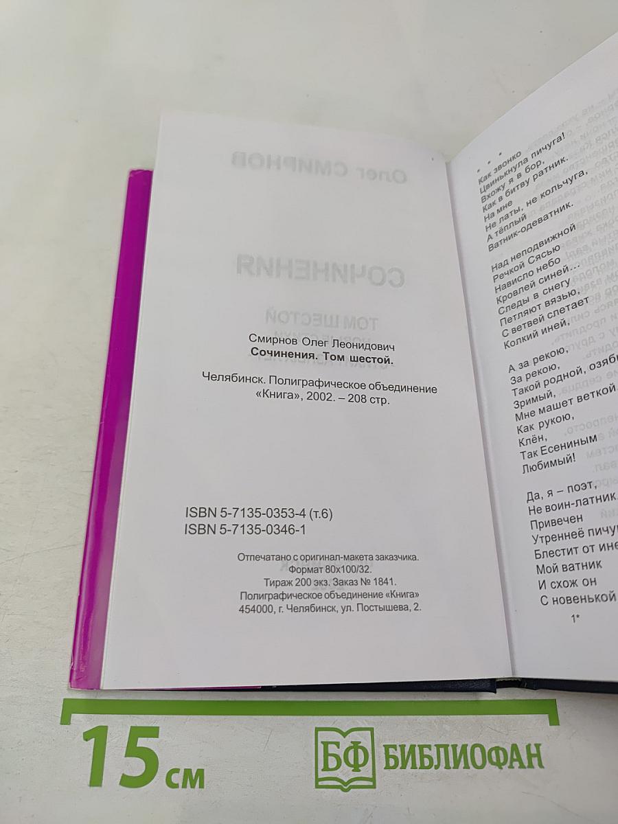 Сочинения. Том шестой